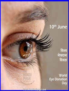 10 June World Eye Donation Day