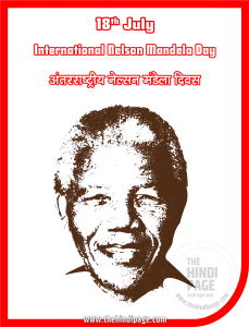 18 July International Nelson Mandela Day
