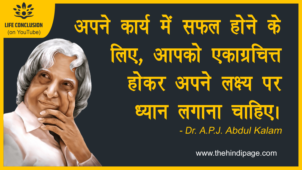 अब्दुल कलाम कोट्स Abdul Kalam Quotes