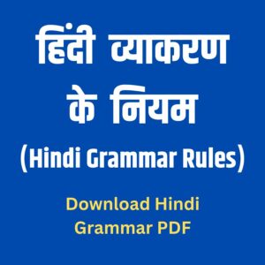 हिंदी-व्याकरण-के-नियम-Hindi-Grammar-Rules